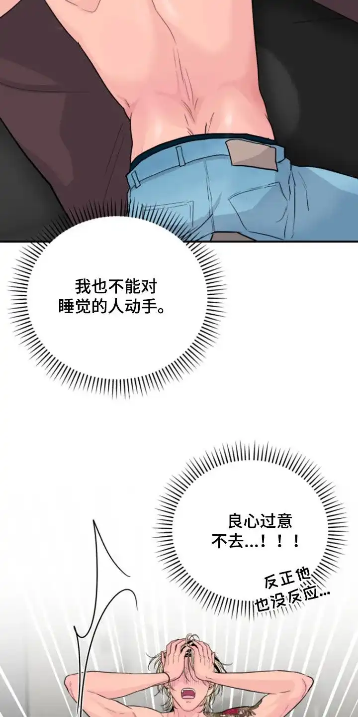 夜晚的男人 第31话 第8页