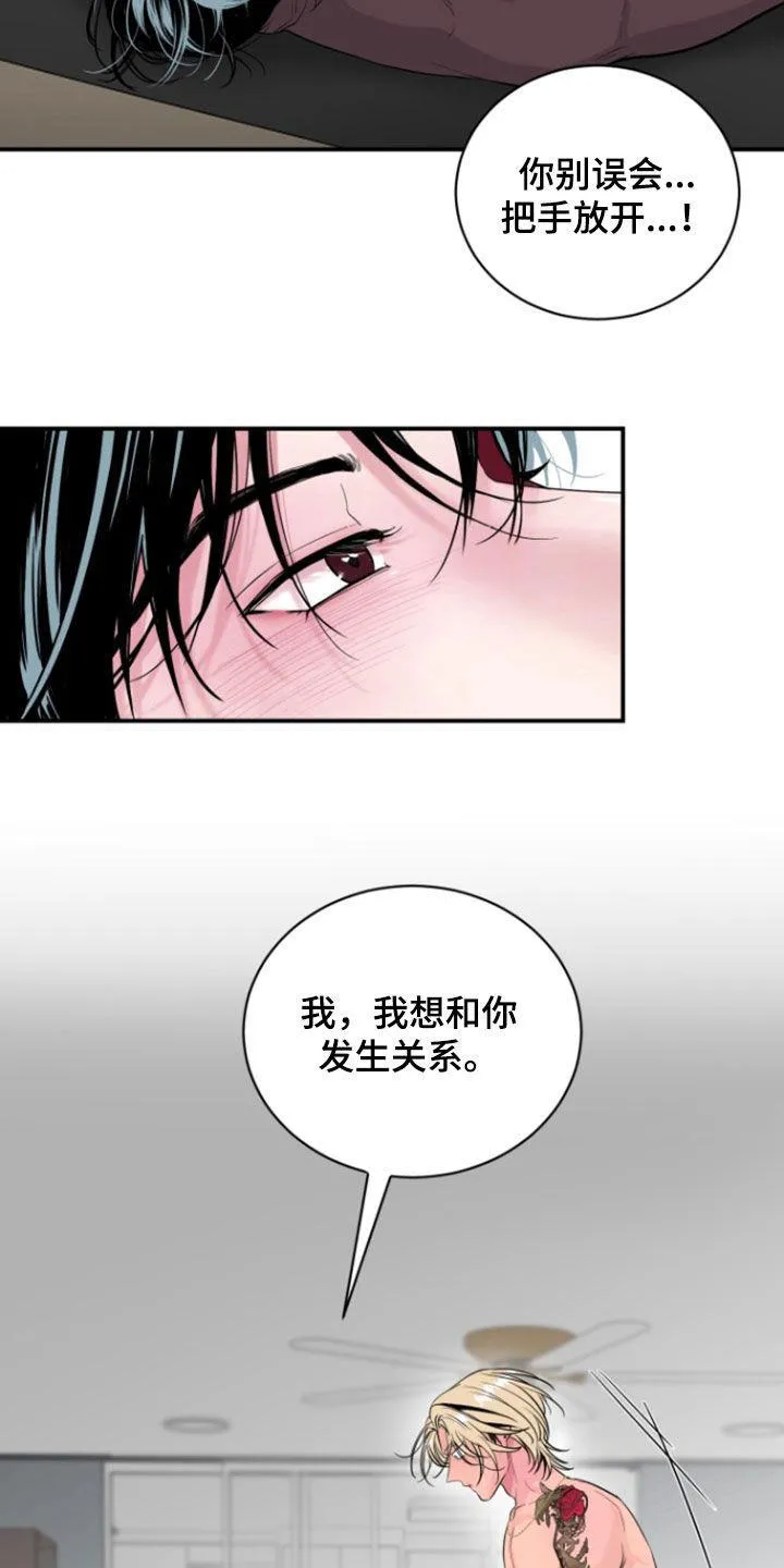 夜晚的男人 第31话 第13页