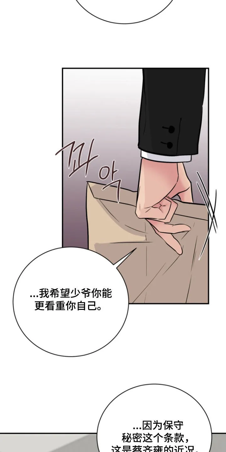 夜晚的男人 第31话 第27页