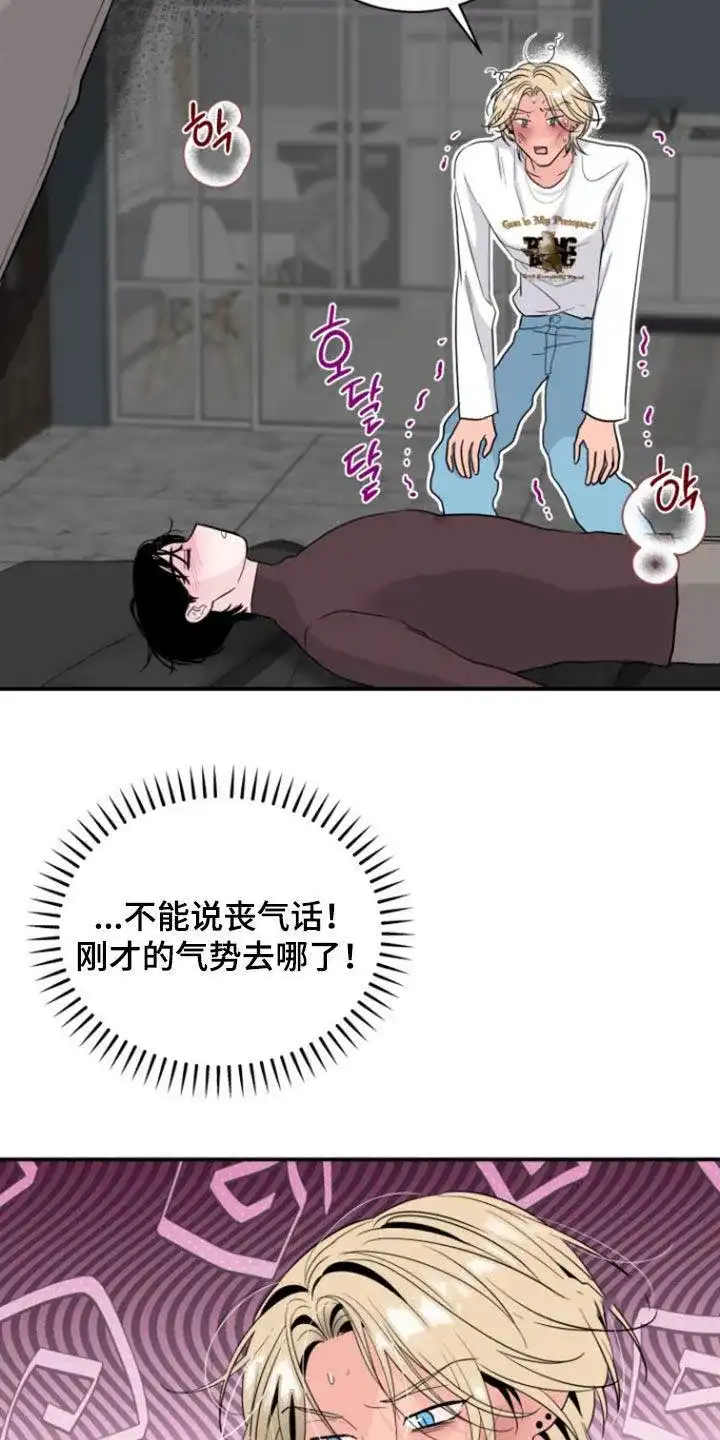夜晚的男人 第31话 第3页