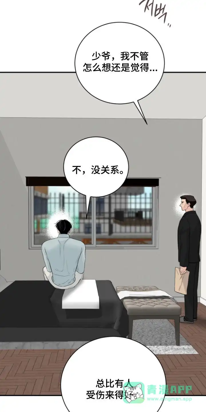 夜晚的男人 第31话 第26页