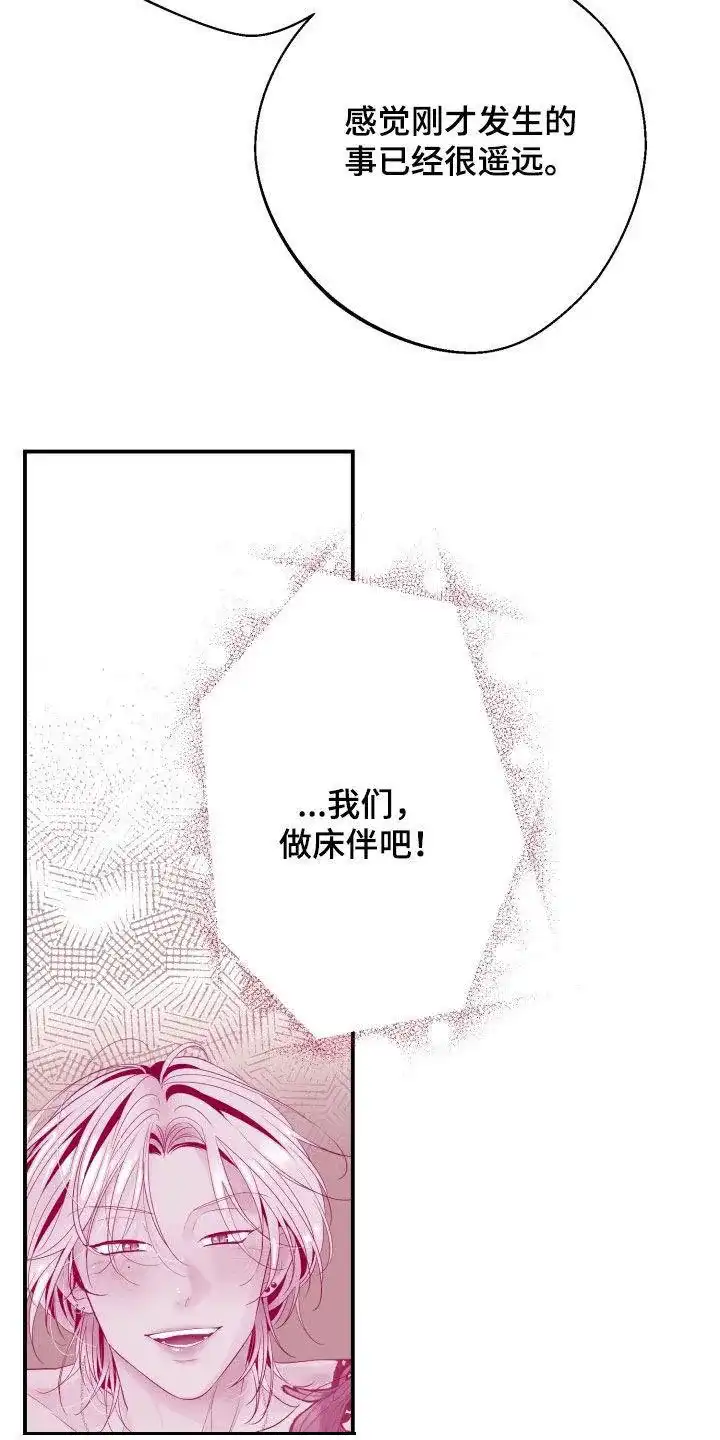 夜晚的男人 第32话 第25页