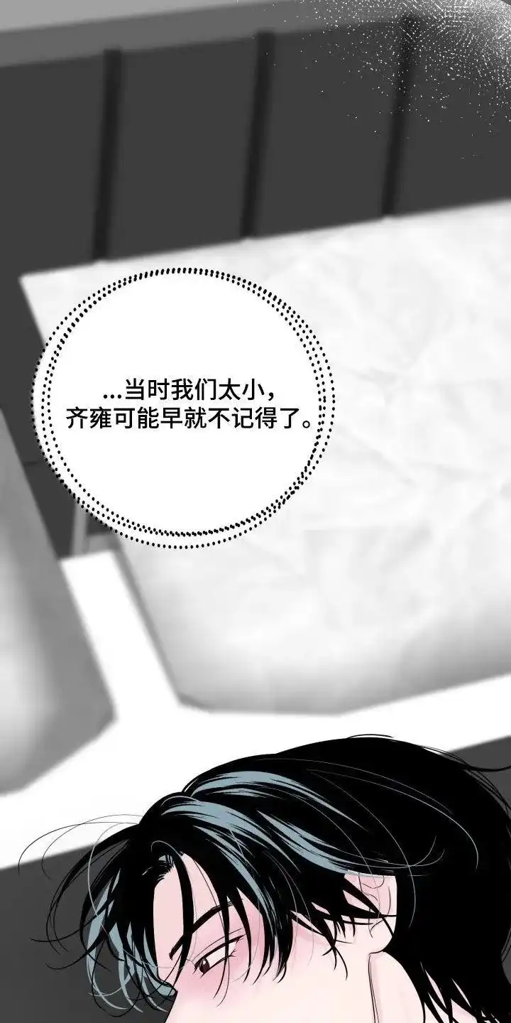 夜晚的男人 第32话 第27页