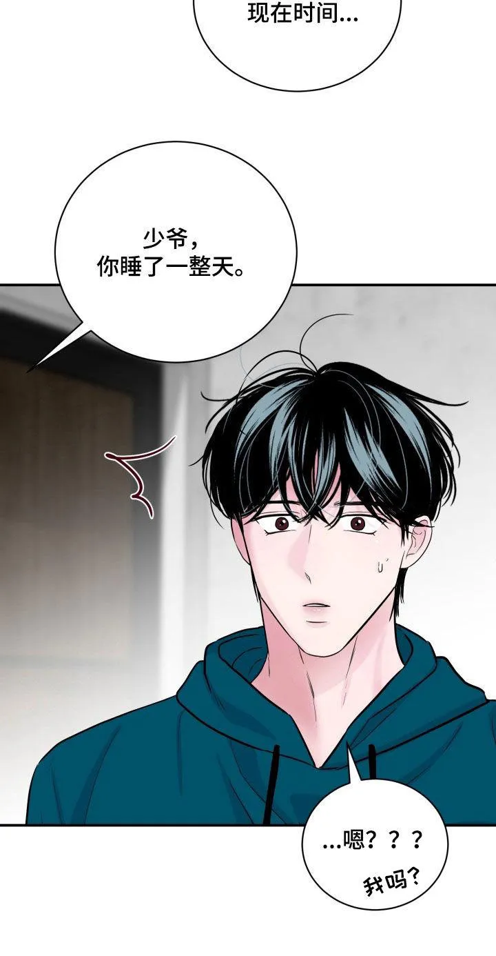 夜晚的男人 第32话 第35页