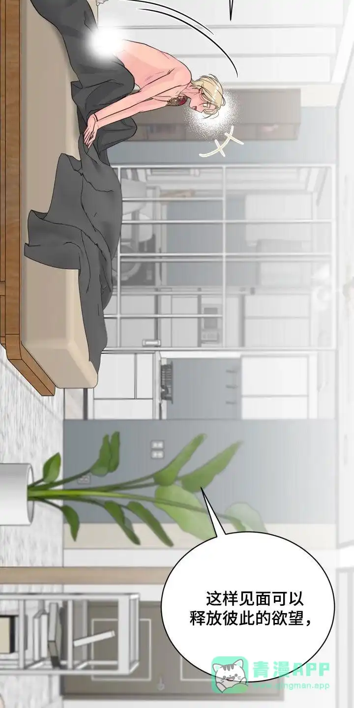 夜晚的男人 第32话 第16页
