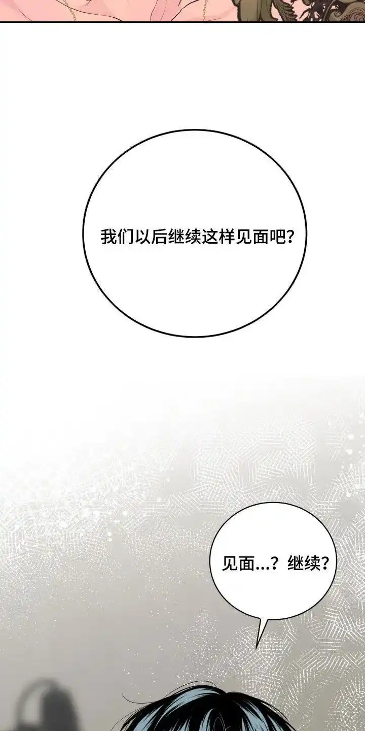 夜晚的男人 第32话 第14页