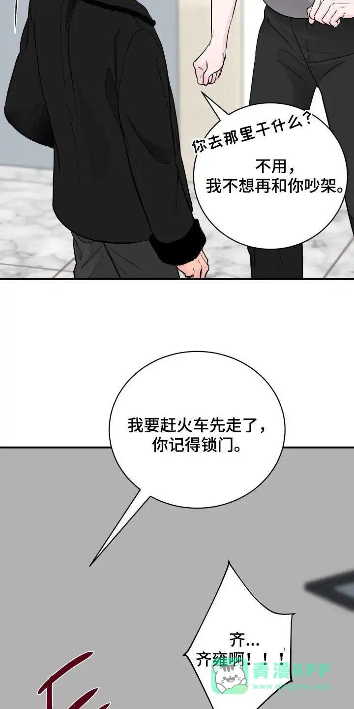 夜晚的男人 第33话 第26页