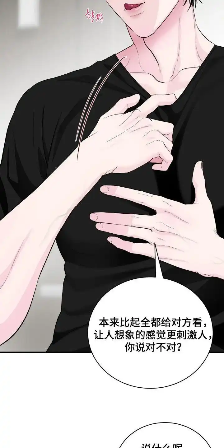 夜晚的男人 第33话 第7页