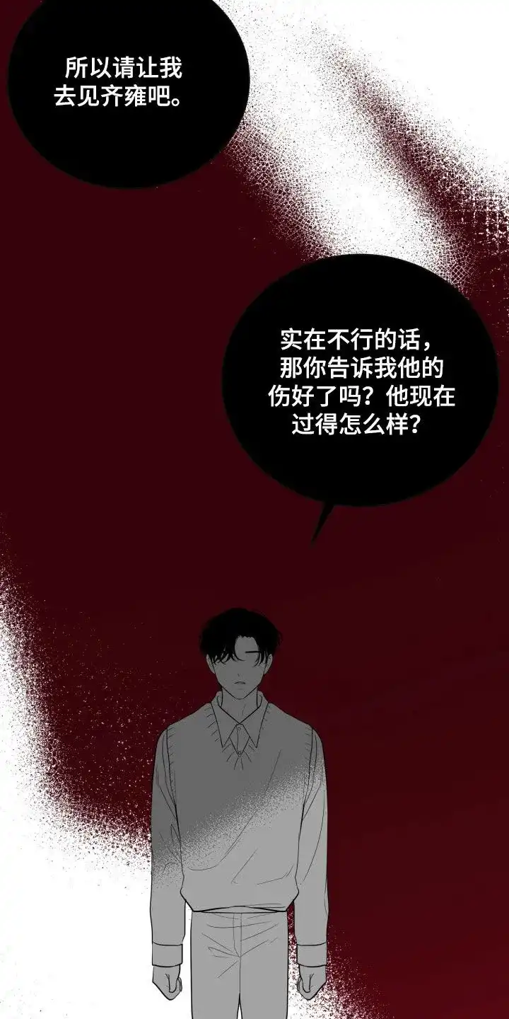 夜晚的男人 第33话 第32页