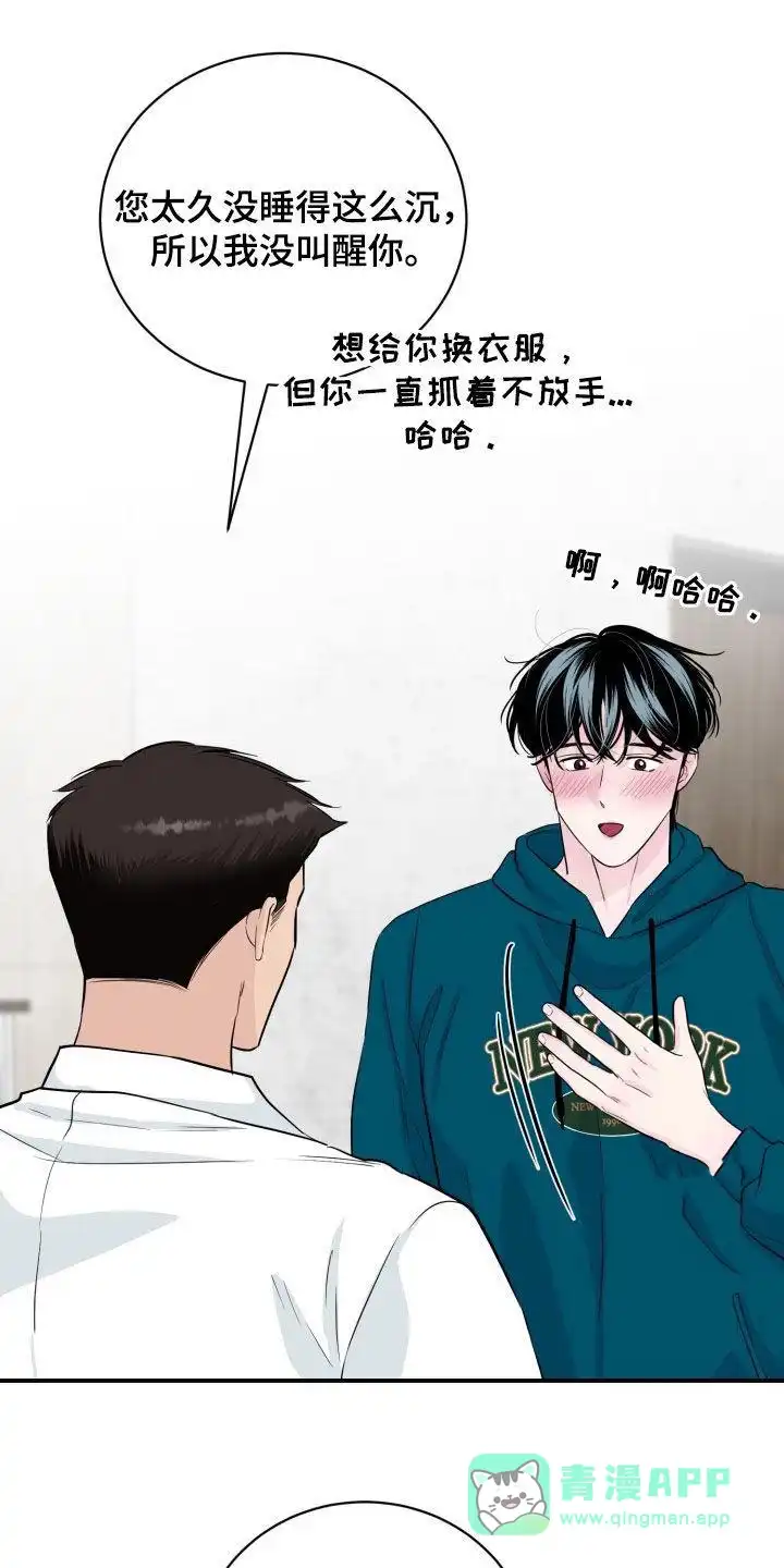 夜晚的男人 第33话 第1页