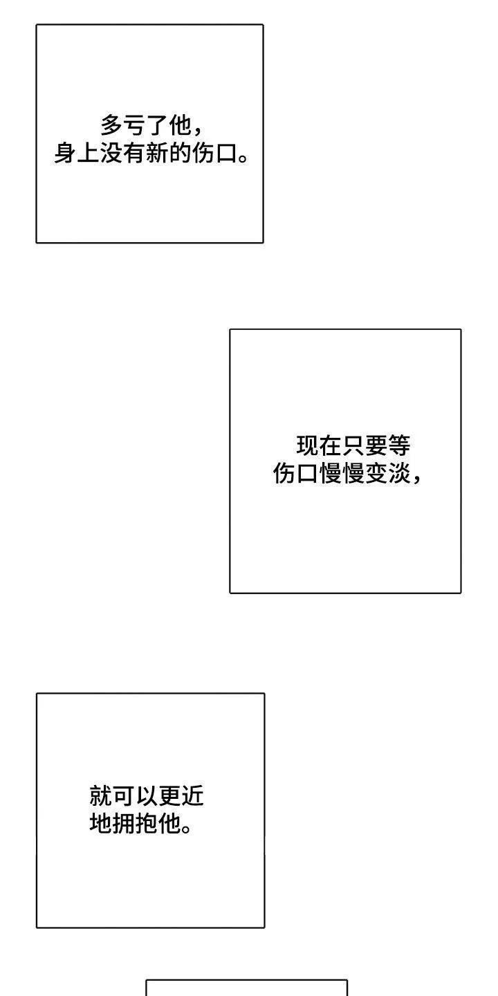 夜晚的男人 第33话 第10页