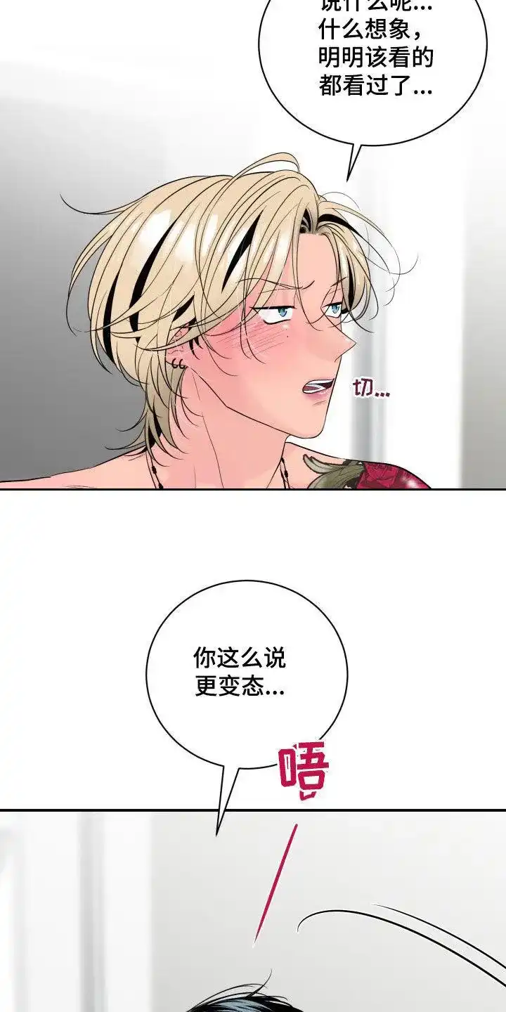 夜晚的男人 第33话 第8页