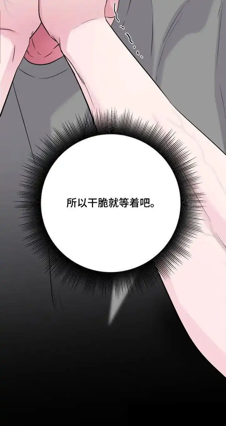 夜晚的男人 第33话 第39页