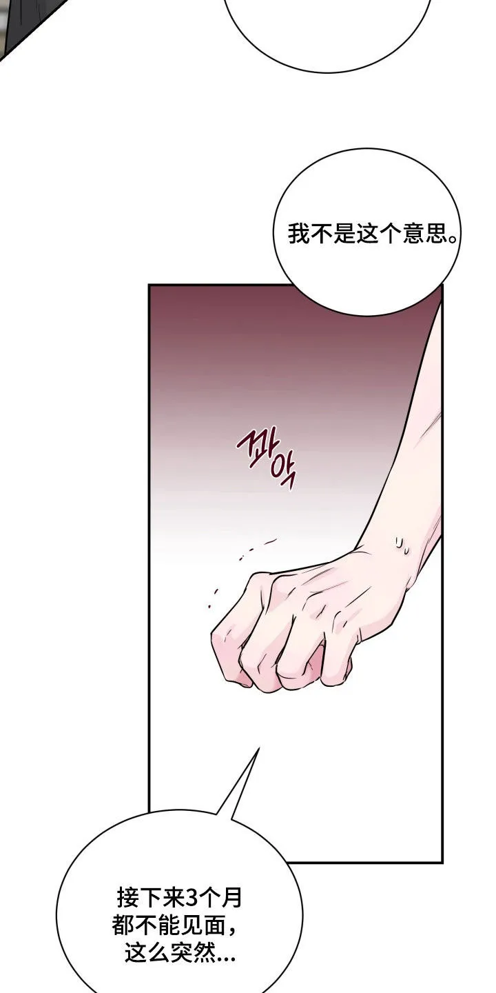 夜晚的男人 第33话 第23页