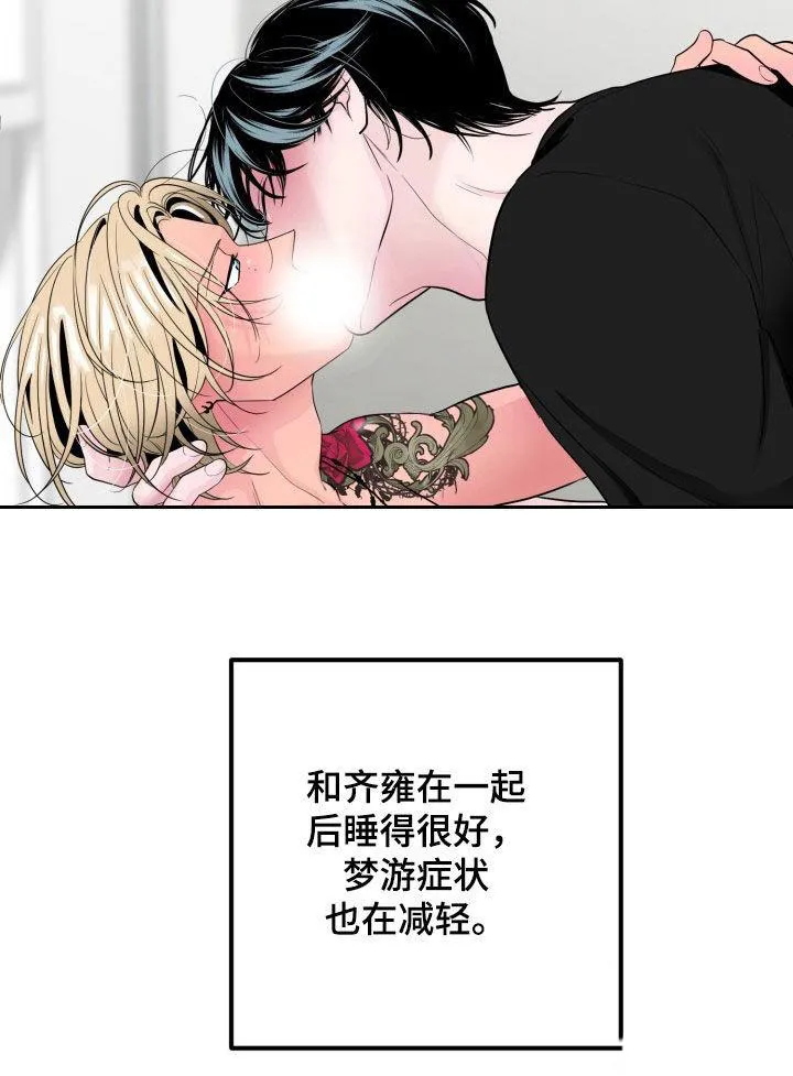 夜晚的男人 第33话 第9页