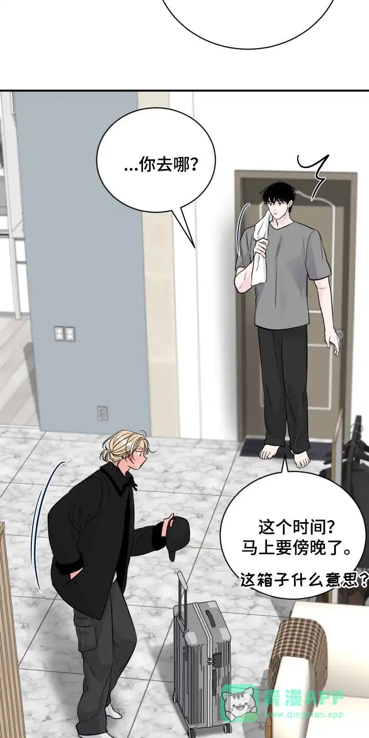 夜晚的男人 第33话 第16页
