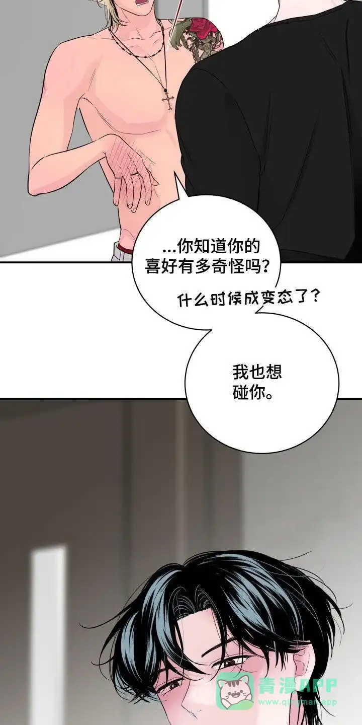 夜晚的男人 第33话 第6页