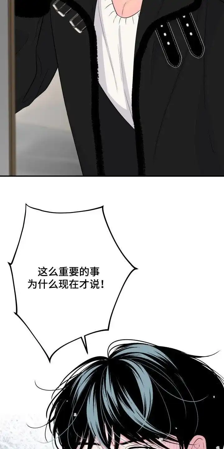 夜晚的男人 第33话 第19页