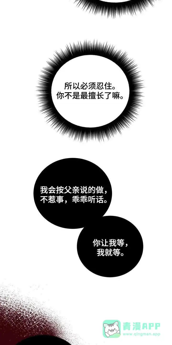 夜晚的男人 第33话 第31页
