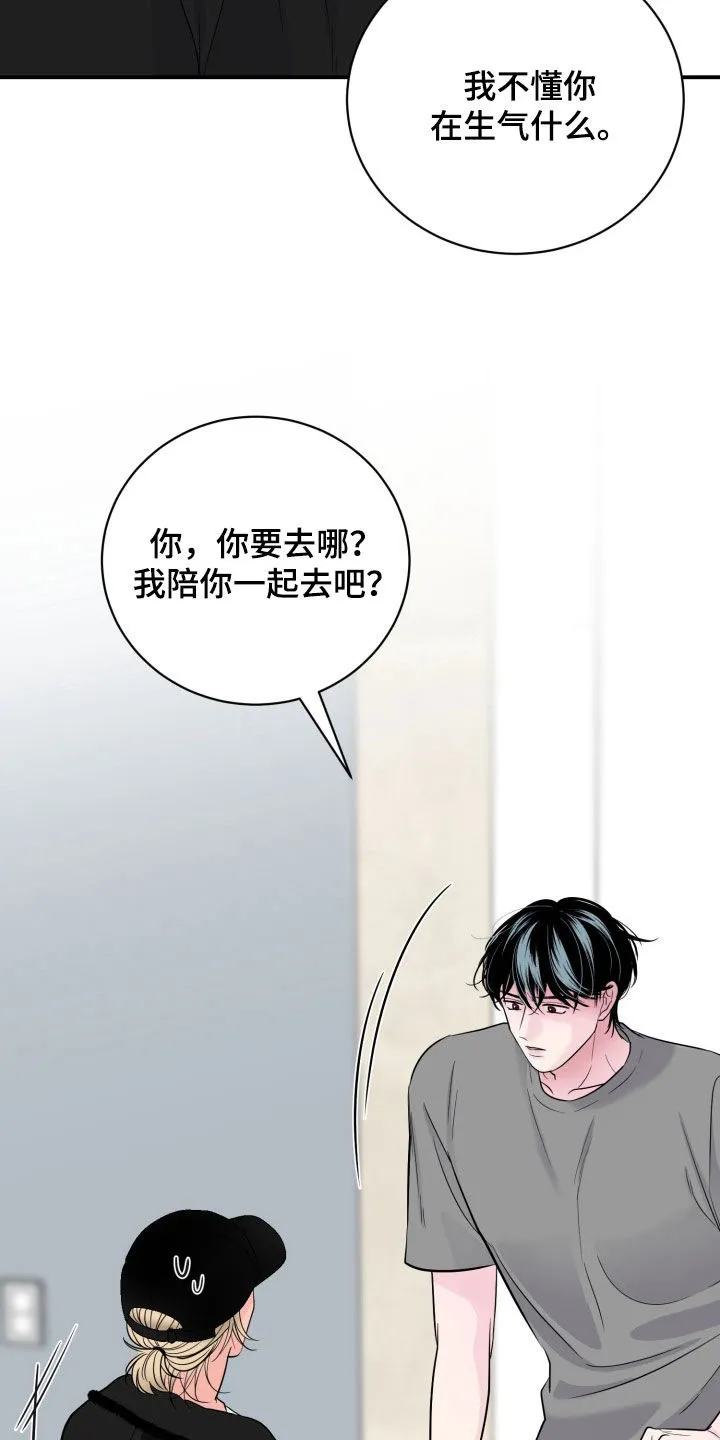 夜晚的男人 第33话 第25页
