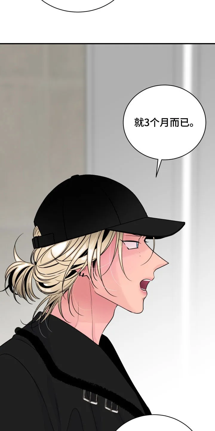 夜晚的男人 第33话 第24页