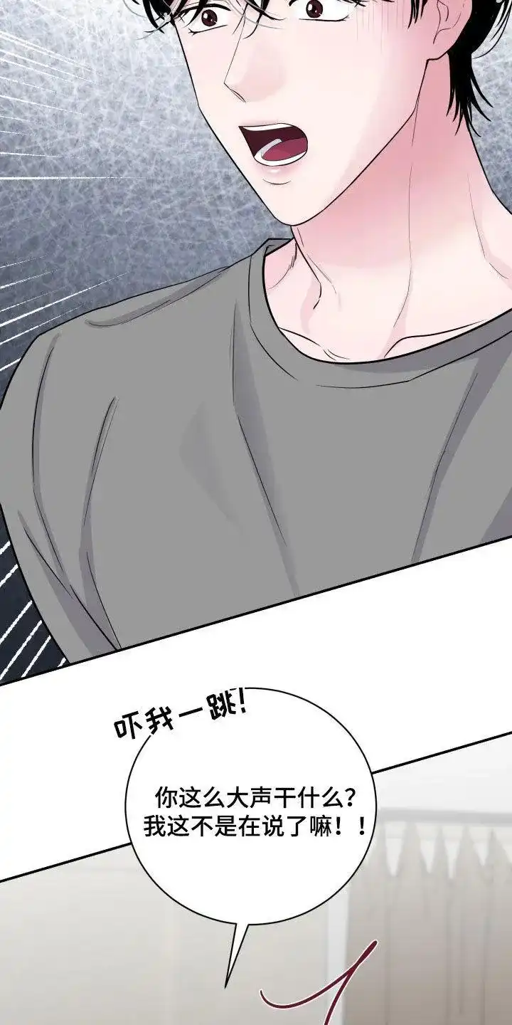 夜晚的男人 第33话 第20页