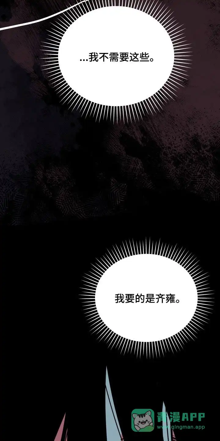夜晚的男人 第33话 第36页
