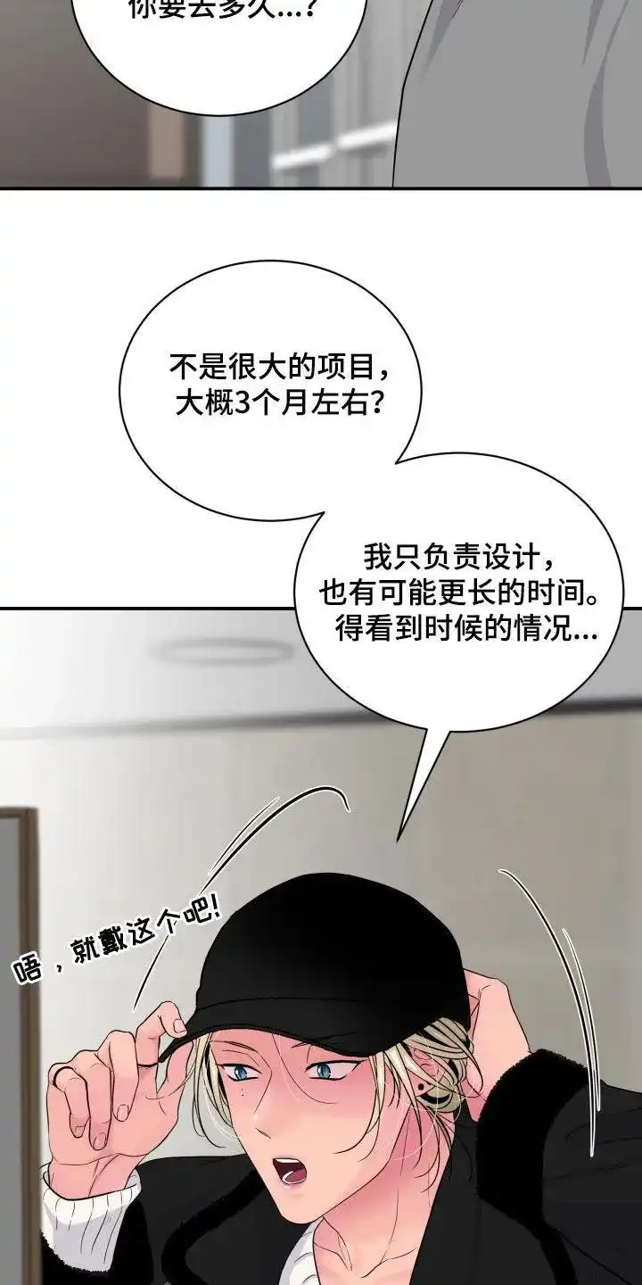夜晚的男人 第33话 第18页