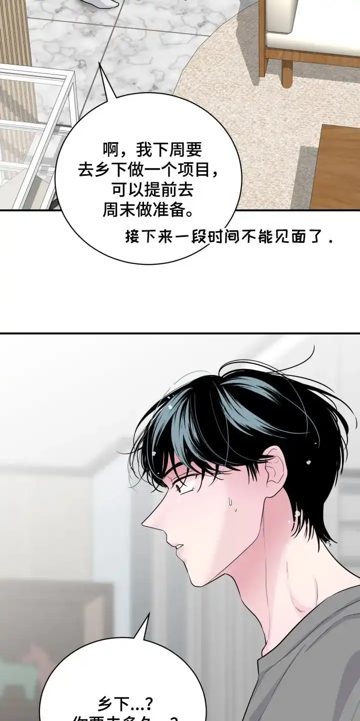 夜晚的男人 第33话 第17页
