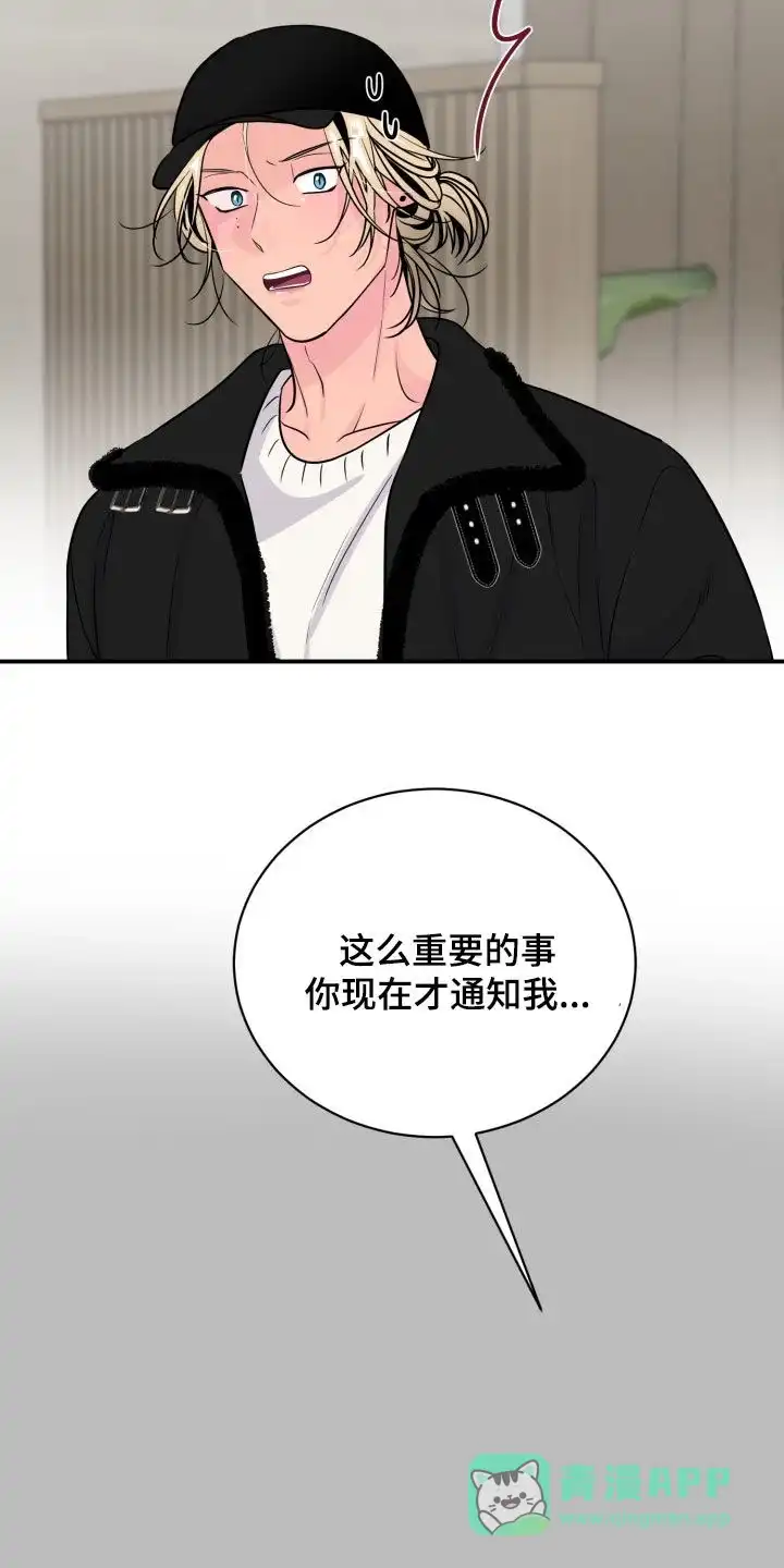 夜晚的男人 第33话 第21页