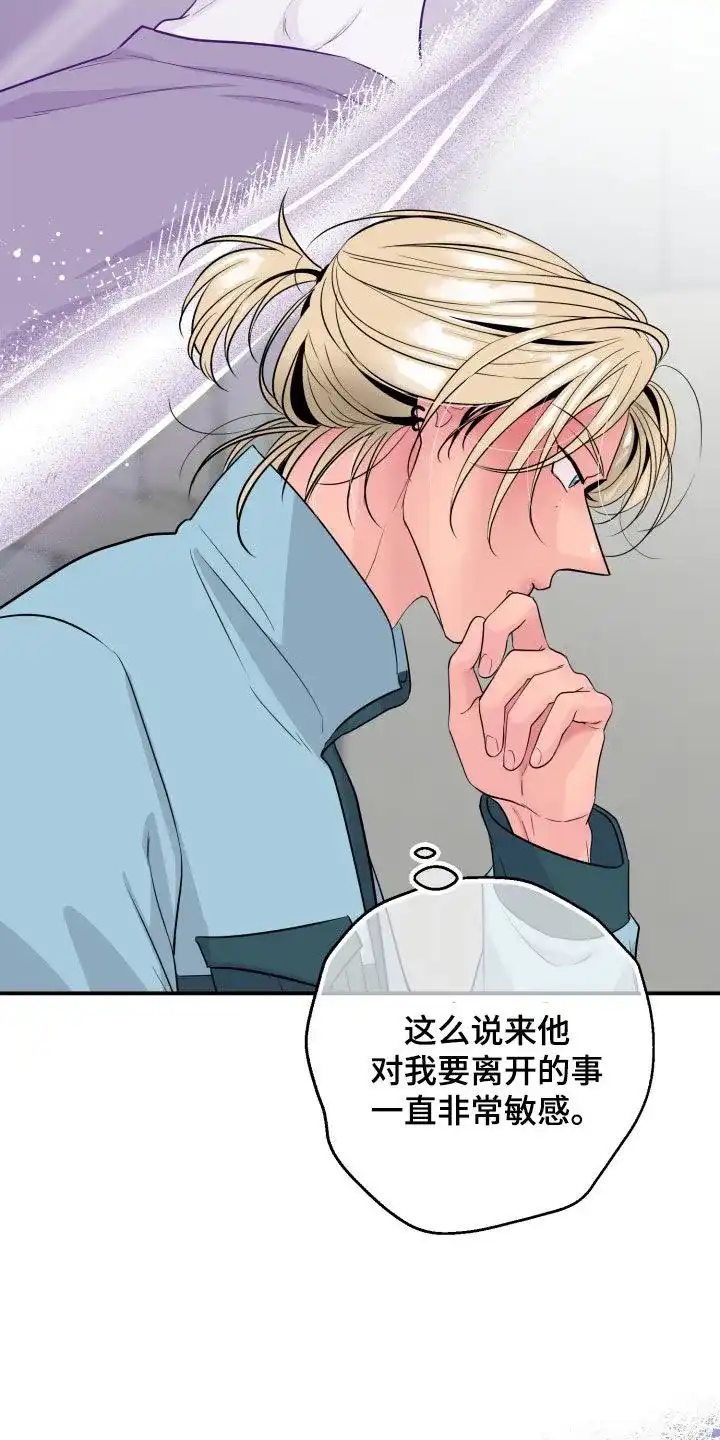 夜晚的男人 第34话 第17页