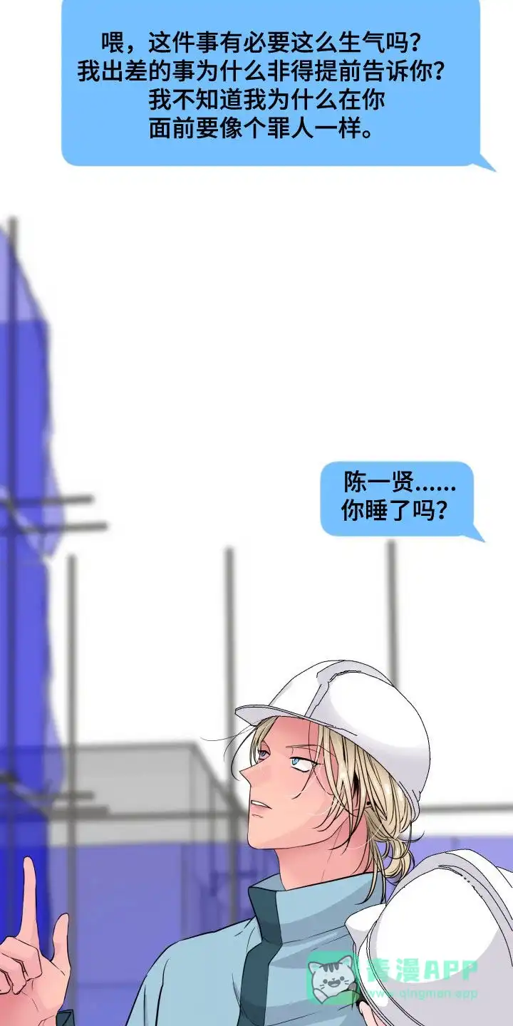 夜晚的男人 第34话 第31页