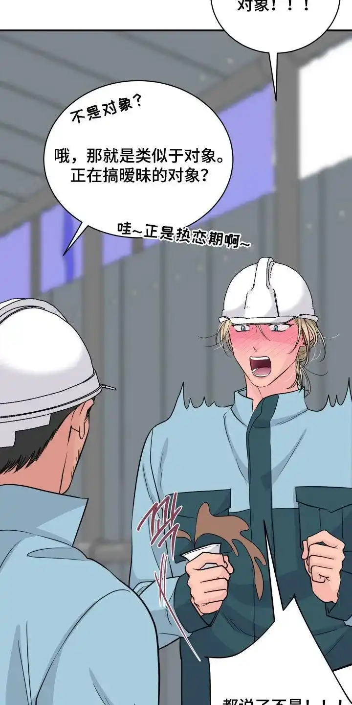 夜晚的男人 第34话 第7页