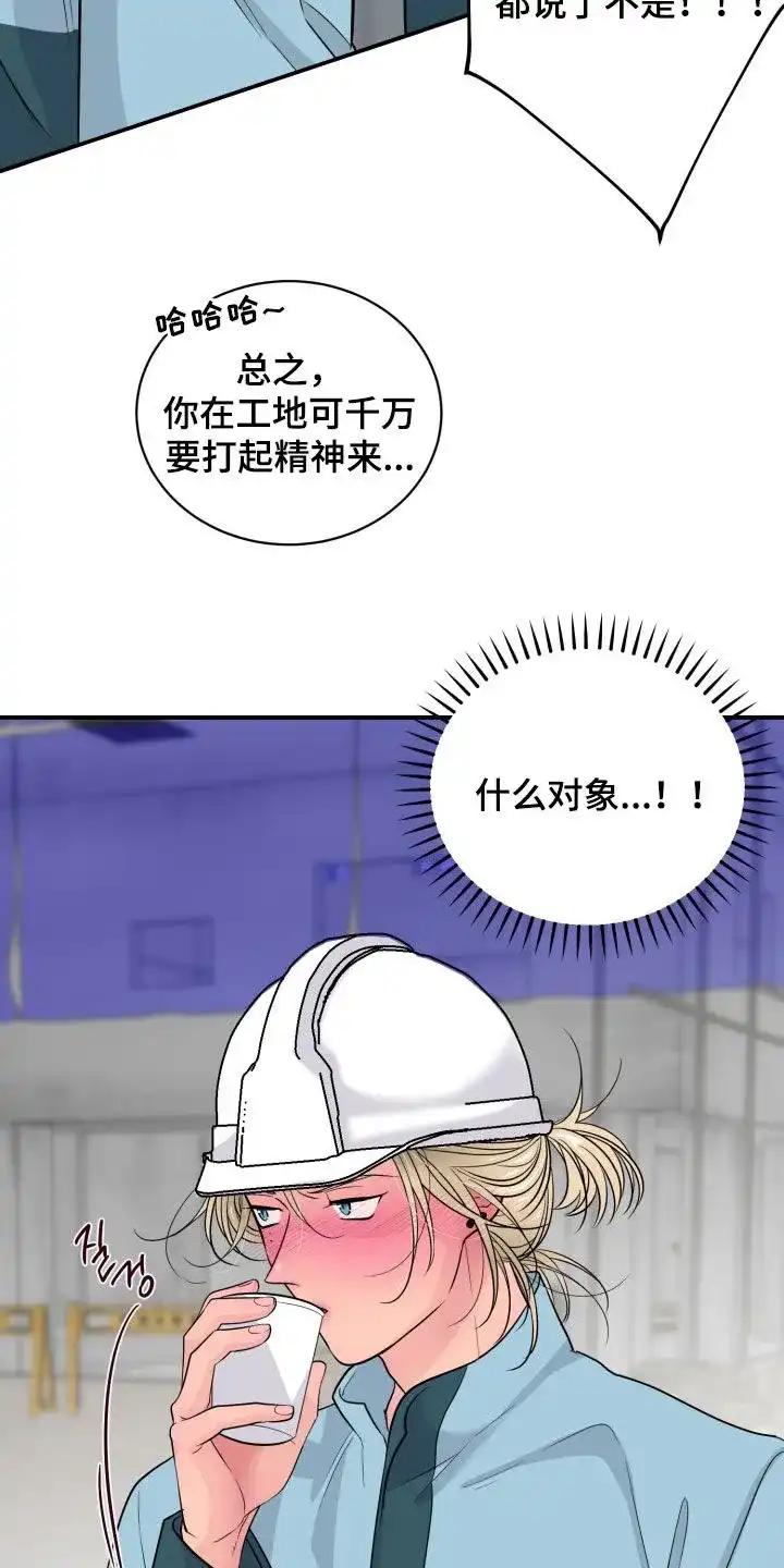 夜晚的男人 第34话 第8页