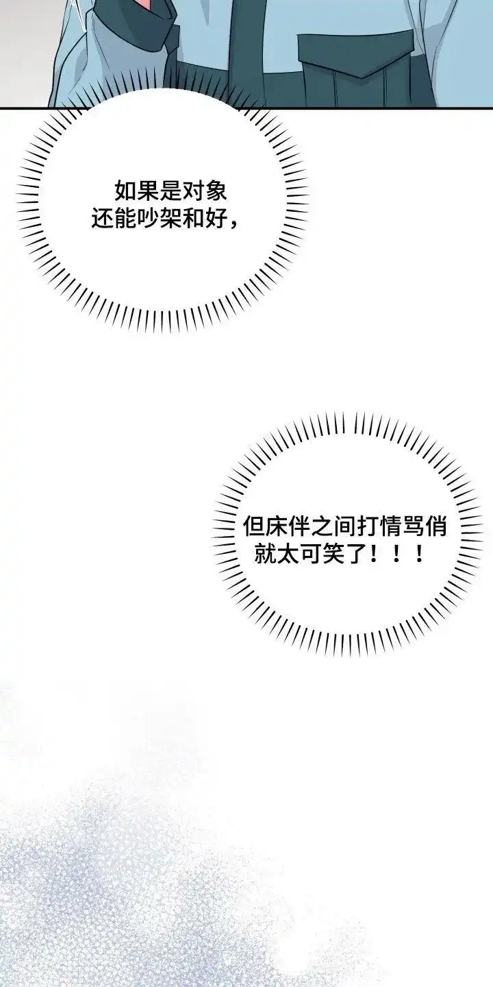 夜晚的男人 第34话 第9页