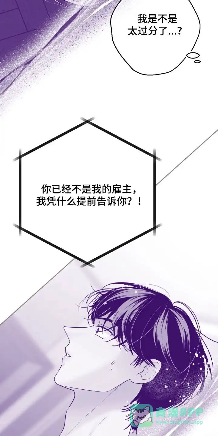 夜晚的男人 第34话 第16页