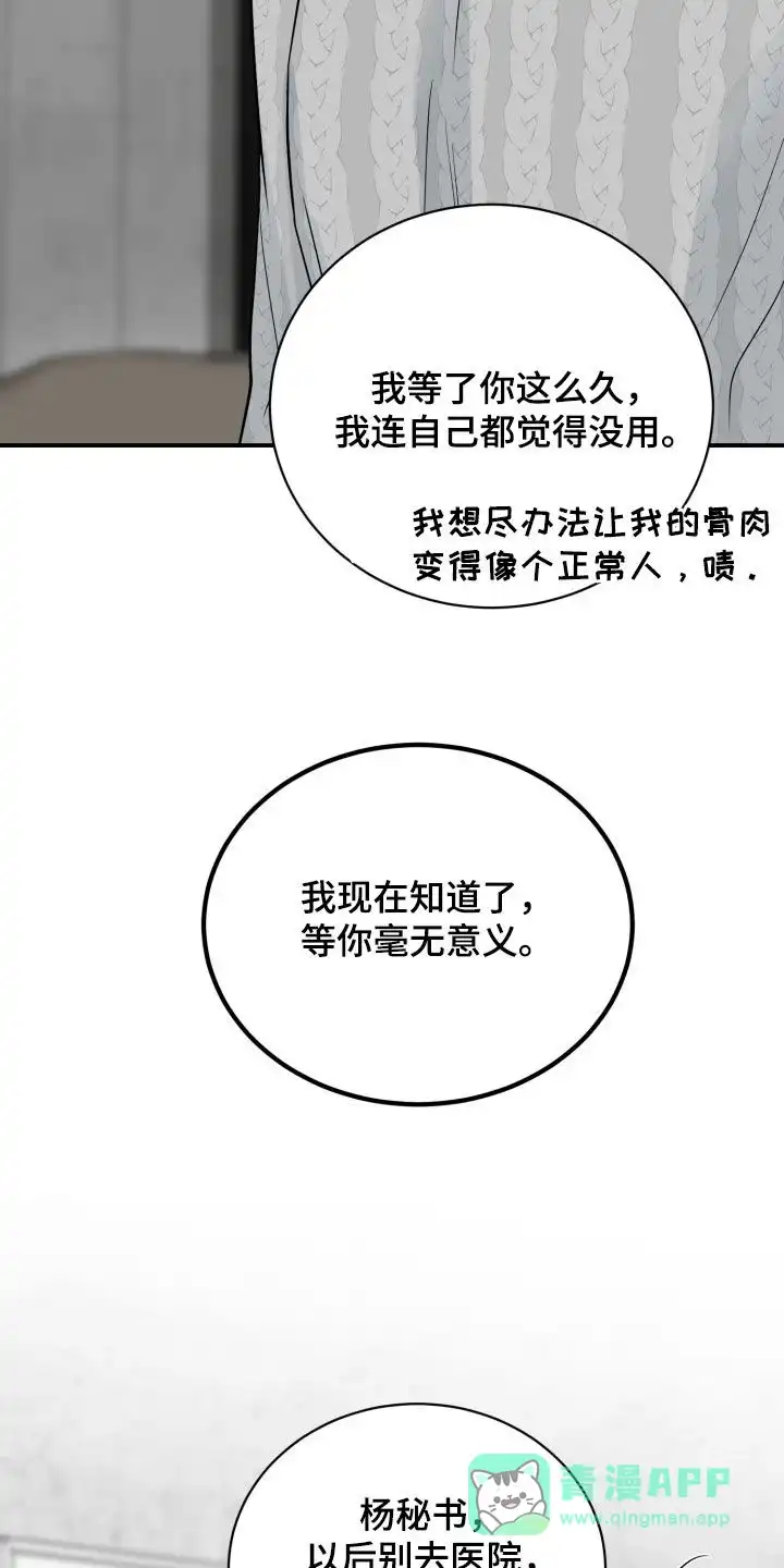 夜晚的男人 第34话 第36页