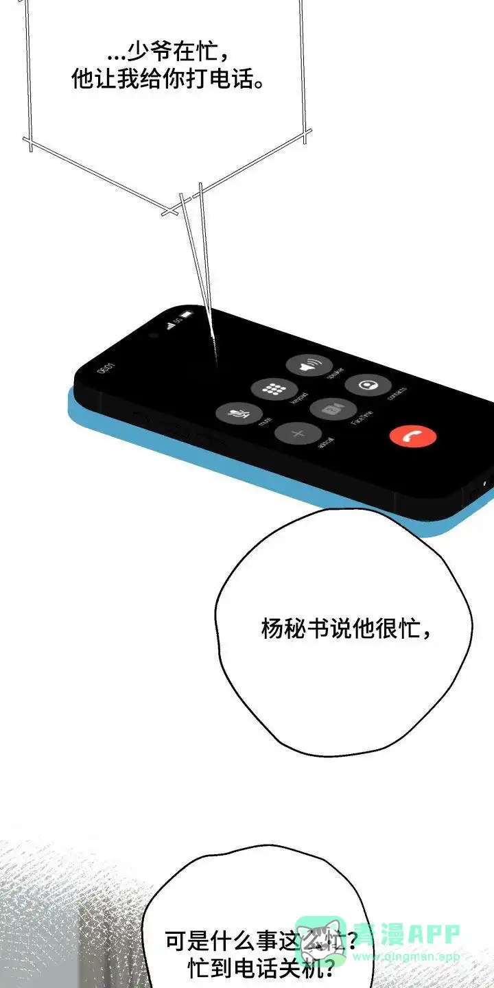 夜晚的男人 第34话 第26页