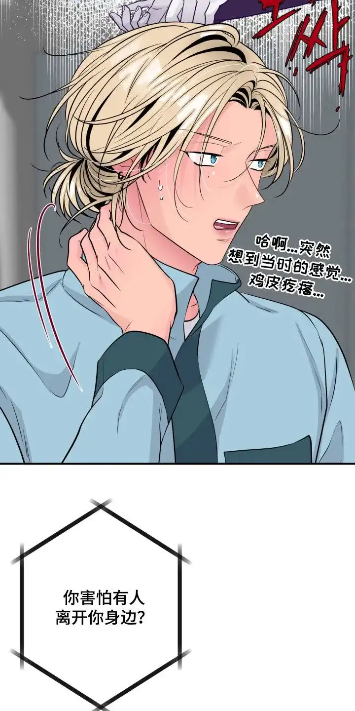 夜晚的男人 第34话 第14页