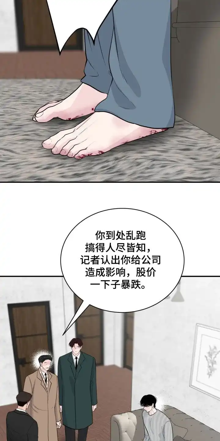 夜晚的男人 第34话 第33页