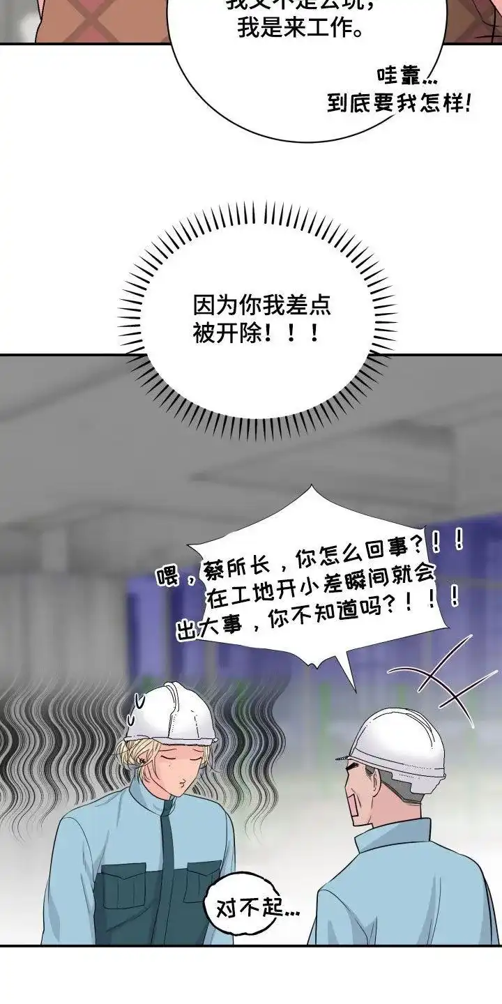 夜晚的男人 第34话 第24页