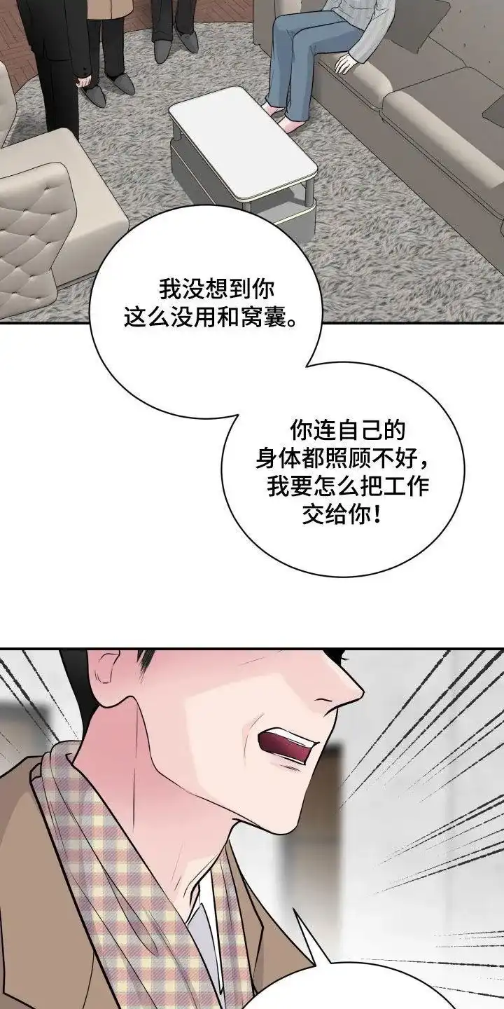 夜晚的男人 第34话 第34页