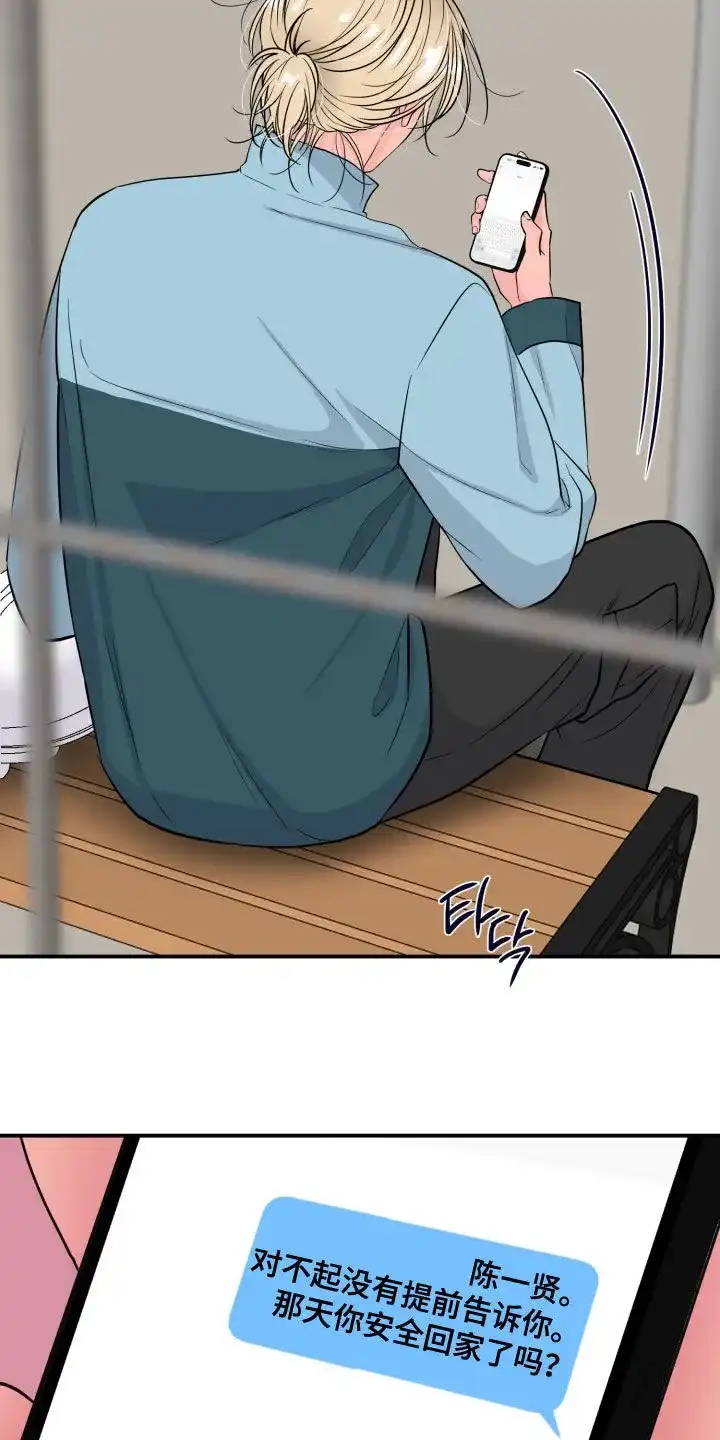 夜晚的男人 第34话 第20页
