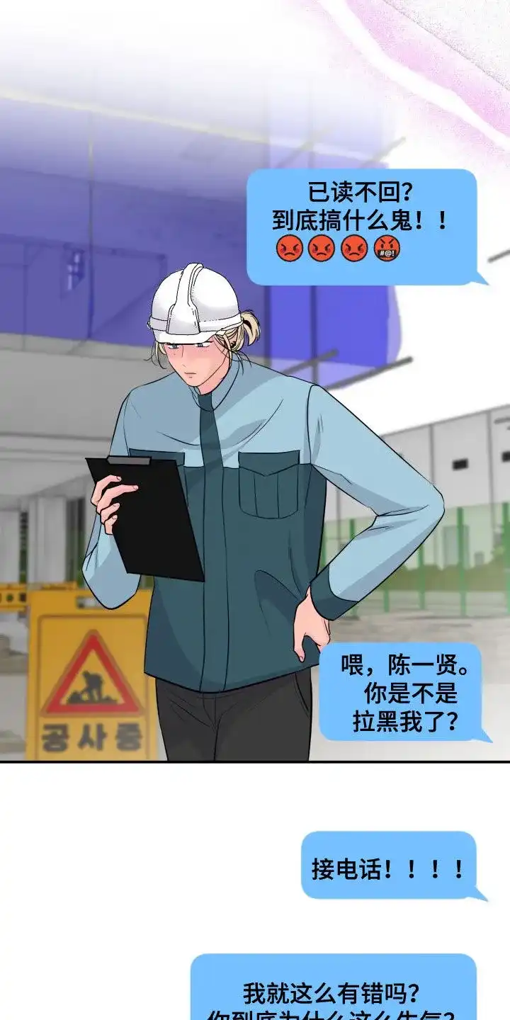 夜晚的男人 第34话 第29页