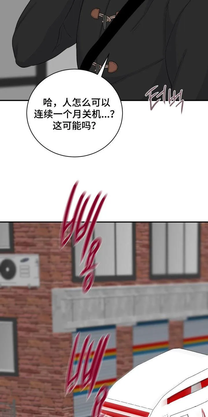 夜晚的男人 第35话 第25页
