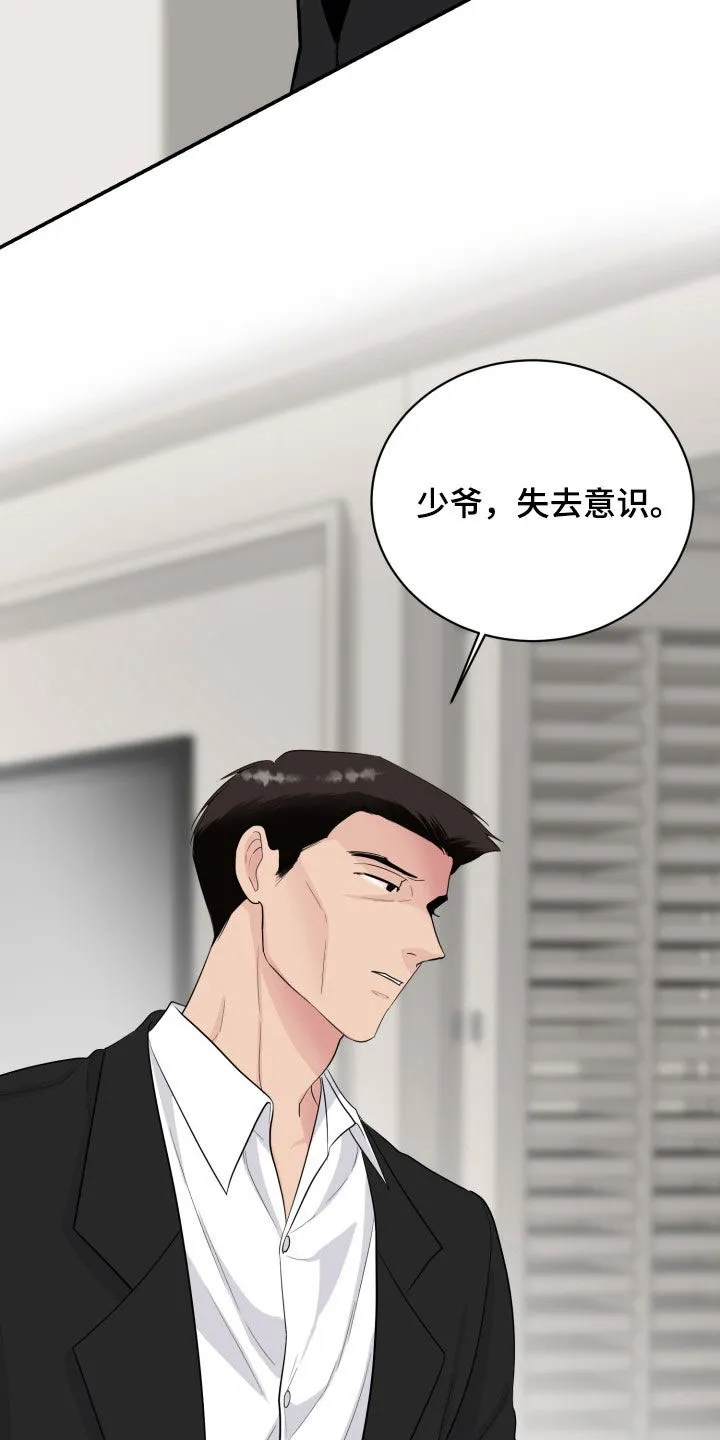 夜晚的男人 第35话 第43页