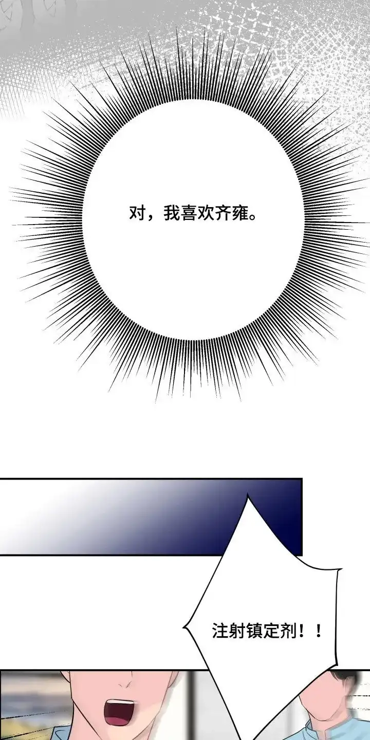 夜晚的男人 第35话 第7页