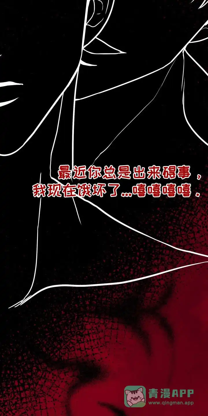 夜晚的男人 第35话 第16页
