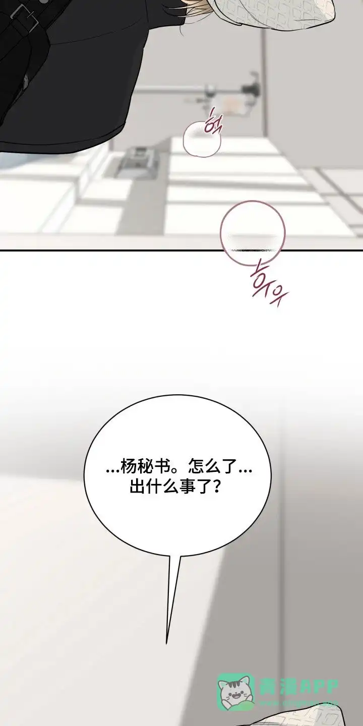 夜晚的男人 第35话 第41页