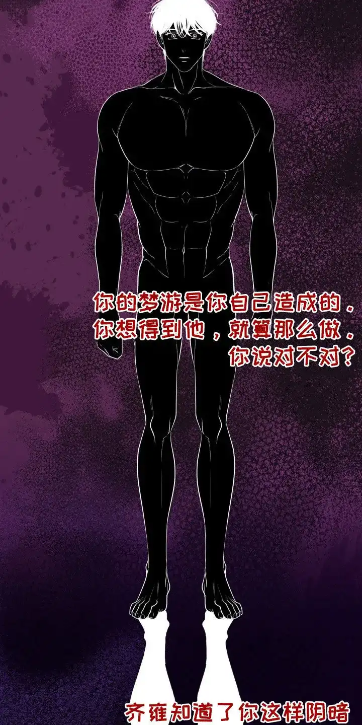 夜晚的男人 第35话 第13页